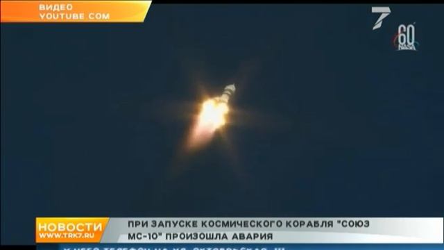 «Союз МС-10» с новым экипажем МКС рухнул в Казахстане смотреть онлайн