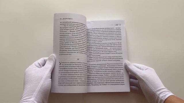 1984. Джордж Оруэлл