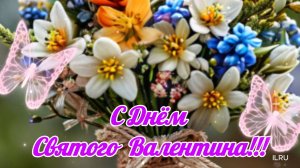 Поздравление с днем святого валентина 💕✨