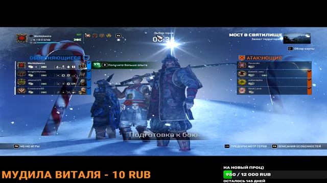For Honor/Фор Хонор/Бои/Захват/Угар/Общение смотреть онлайн
