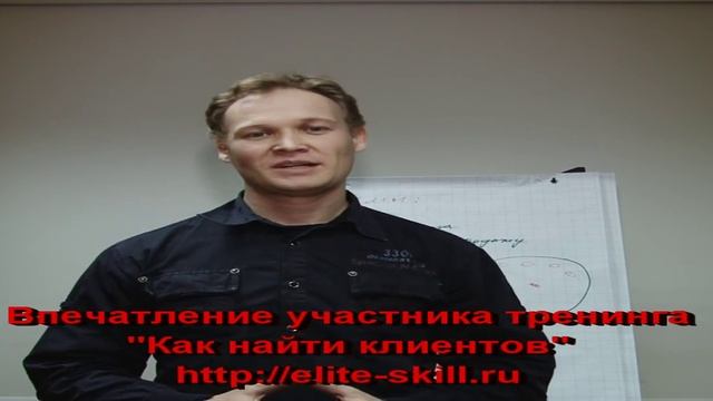 Евгений Грин отзывы - Отзыв Клиента: Тренинг 