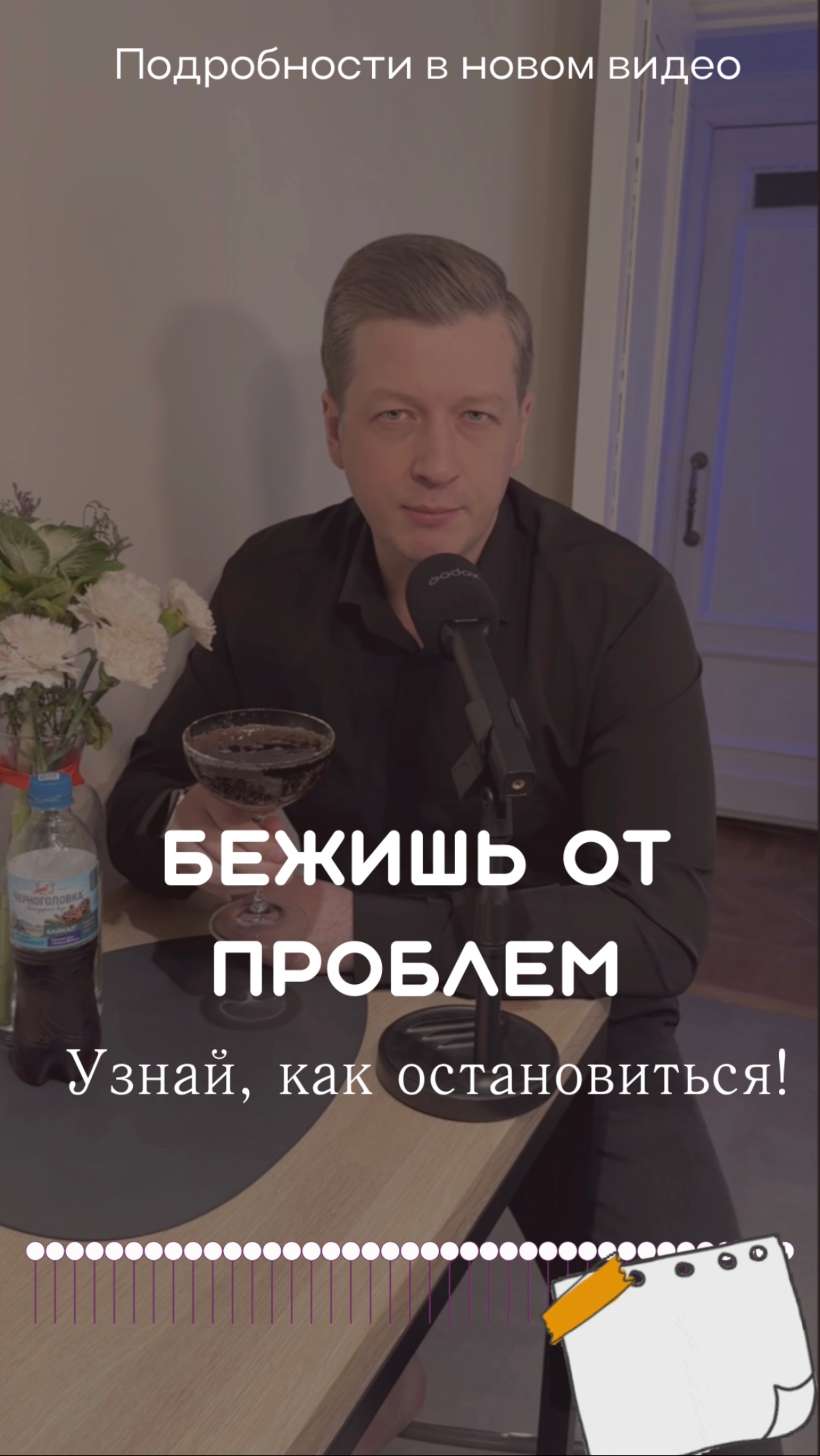 Бежишь от проблем? Узнай, как остановиться! смотреть онлайн