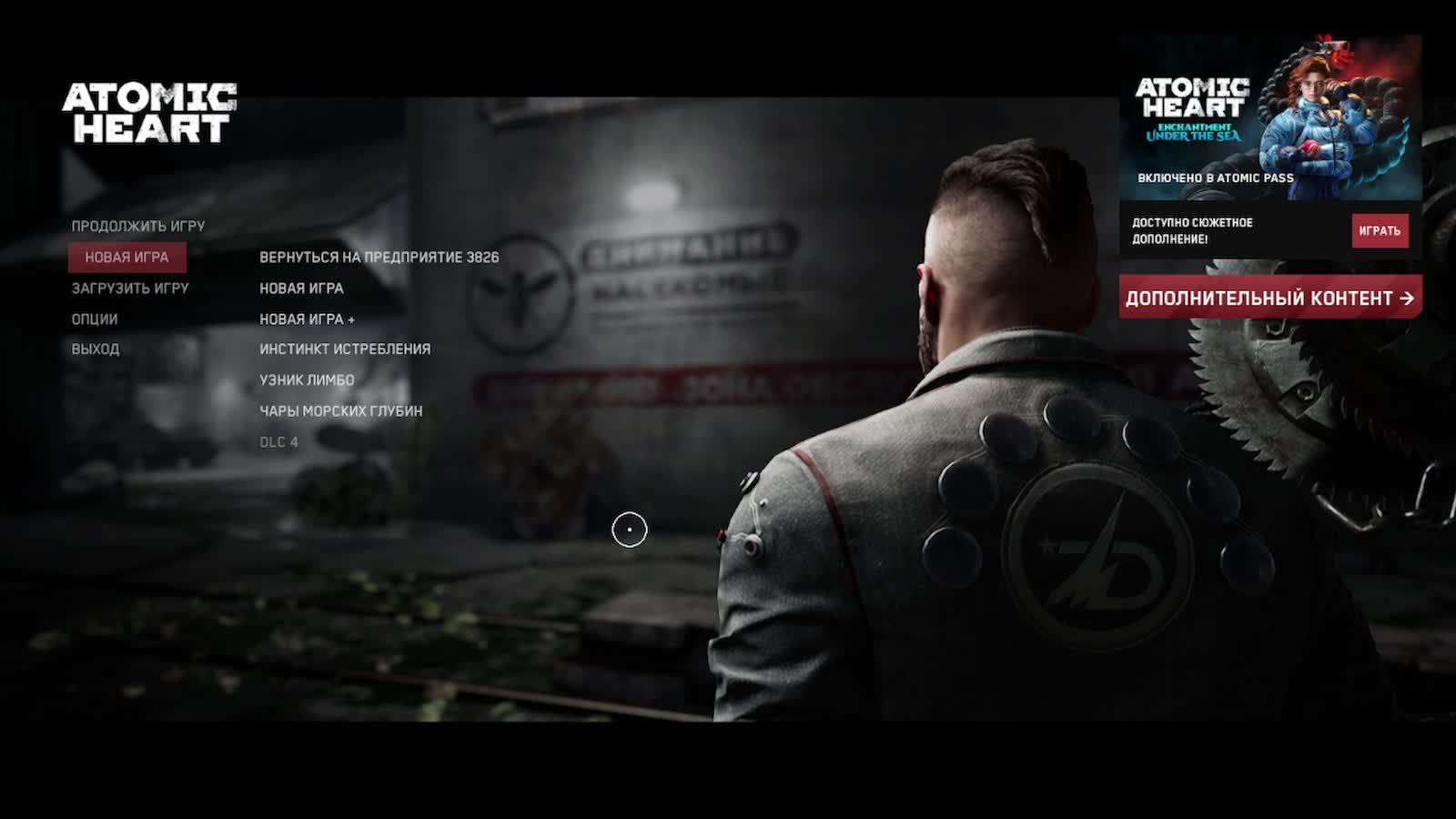Atomic Heart прохождение 3 DLC ЧАРЫ МОРСКИХ ГЛУБИН смотреть онлайн