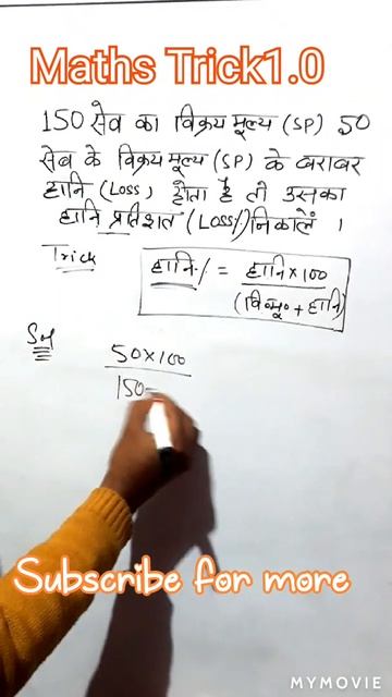 रेलवे में पूछा गया सवाल |सवाल देखकर ही जाना |PROFIT &LOSS |RRB NTPC EXAM смотреть онлайн