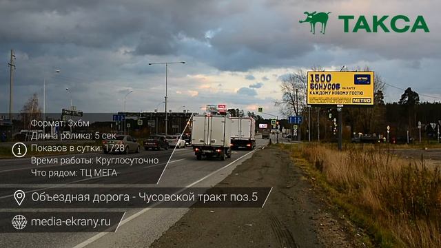 Видеоэкран на Объездная дорога - Чусовской тракт поз.5 смотреть онлайн