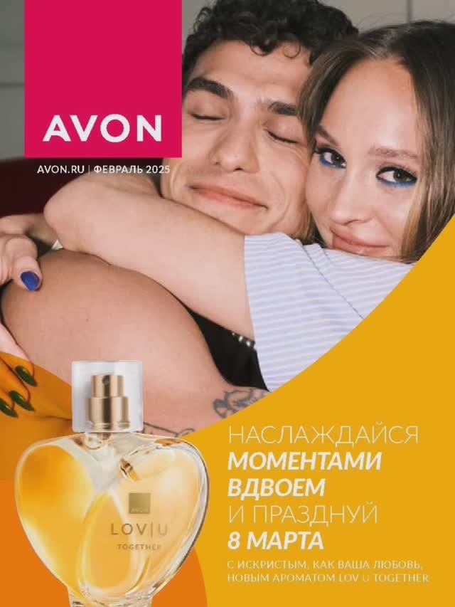 Каталог AVON февраль