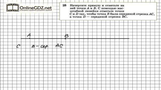 Задание № 28 — Геометрия 7 класс Атанасян смотреть онлайн