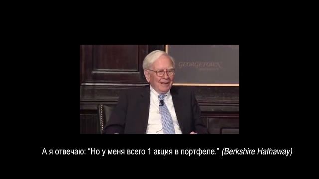 Заработал Миллион Благодаря Совету Уоррена Баффета