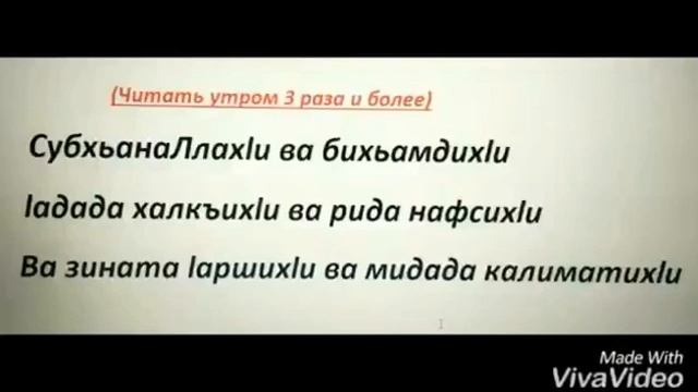 Тасбихь читать утром 3 раза и Более смотреть онлайн
