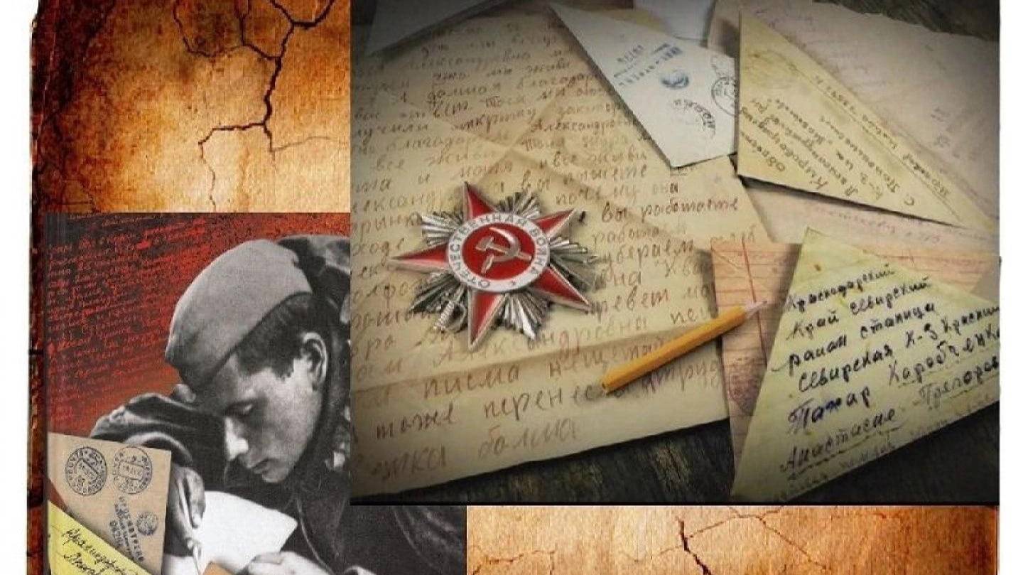 Литературная композиция Фронтовые письма смотреть онлайн