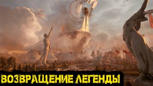Atomic Heart Чары Морских Глубин - Возвращение Легенды