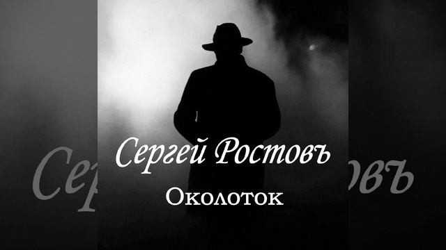 Околоток смотреть онлайн