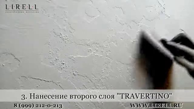Travertino Perle. Технология нанесения декоративной штукатурки. Травертин с перламутровым переливом. смотреть онлайн