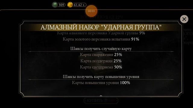 набор Mortal Kombat алмазный набор ударная группа смотреть онлайн