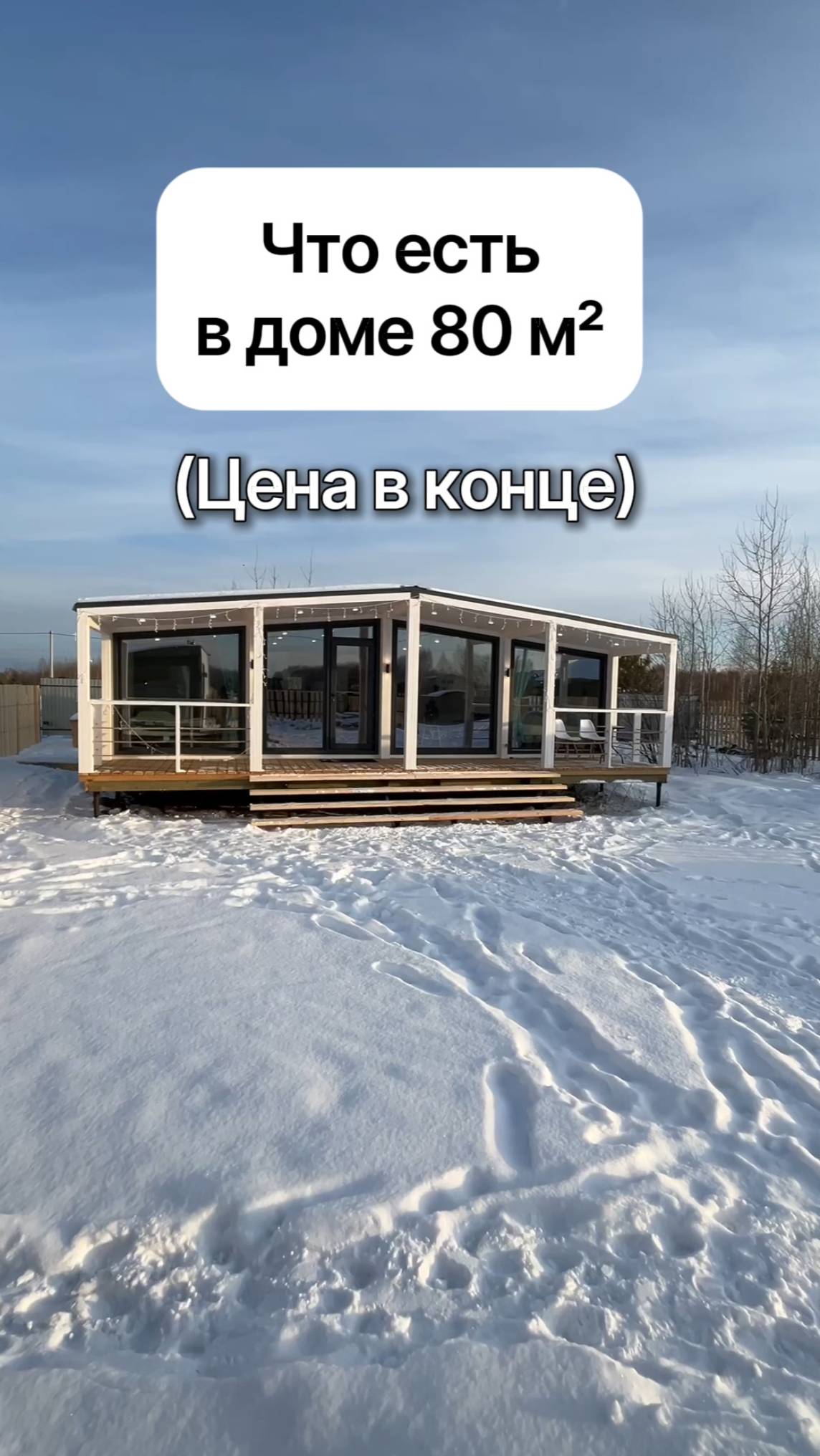 Что есть в доме 80м² за 2 920 000 рублей? смотреть онлайн