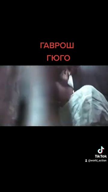 Гаврош Гюго смотреть онлайн