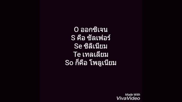 ตารางธาตุ - เพ้อเจ้อ ALARM9