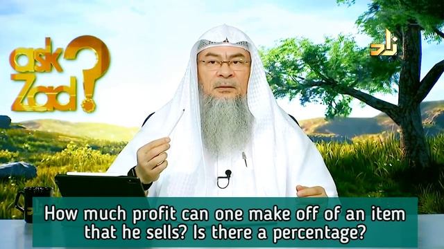 How much profit can one make when selling an item? Is there a certain percentage? Assim al hakeem смотреть онлайн