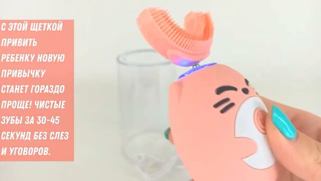 Детская ультразвуковая зубная щетка Щетка для зубов U образной формы 3 режима смотреть онлайн
