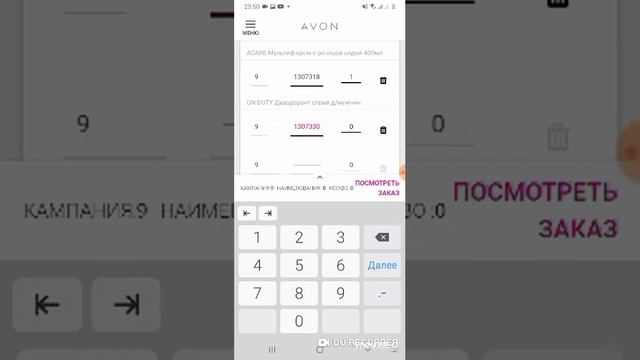 Эйвон заказ жіберу, Avon как отправить заказ? На казахском языке смотреть онлайн