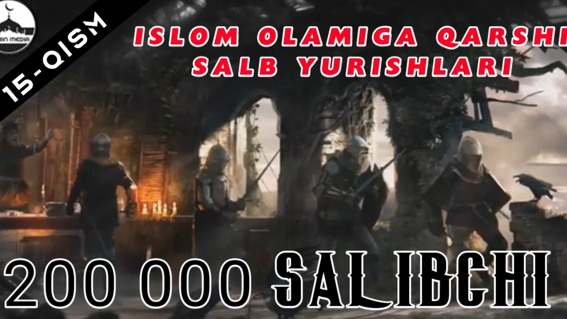 Islom Olamiga Qarshi Salib Yurishlari - 200000 Salibchi (15-qism)