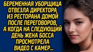 Беременная уборщица отвезла директора из ресторана домой после переговоров...