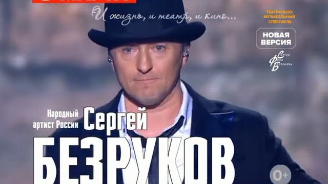 2020 / Сергей Безруков (Краснодар) / Реклама смотреть онлайн