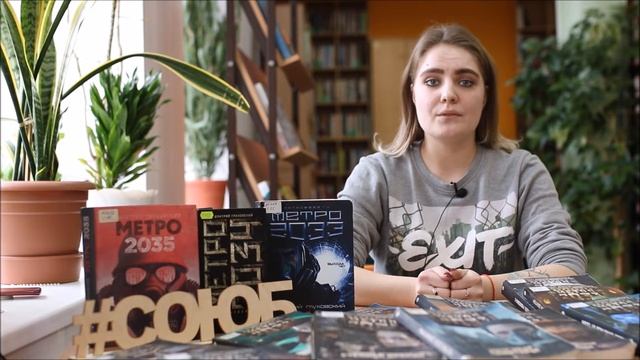 Выставка "Метро 2033" в СОЮБ смотреть онлайн