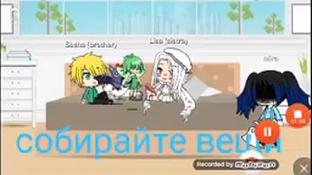 Измена гача лайв мини фильм