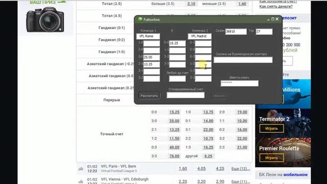 Работа программы!! Ставки на спорт моя программа !Artem Novozhilov276 смотреть онлайн