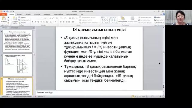КазуТБ-ЭУиА-Макроэкономикалық жоспарлау және болжау-лекция6-каз смотреть онлайн