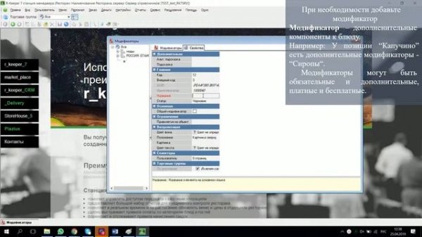 Настройка Предзаказа на R-keeper