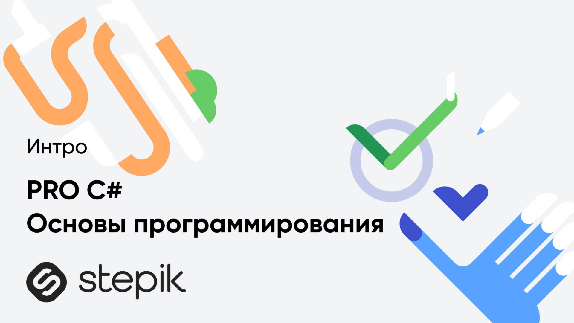 PRO C#. Основы программирования смотреть онлайн