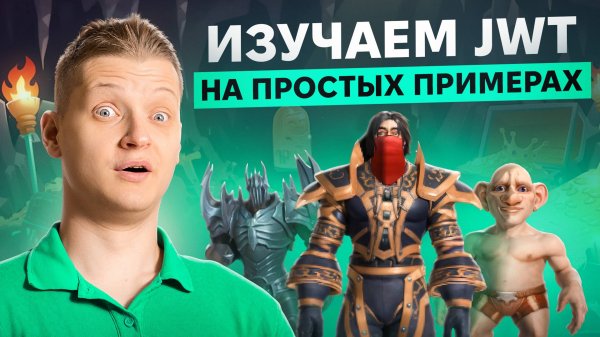 JWT аутентификация. HMAC. Как устроен JWT? В чем его преимущество?