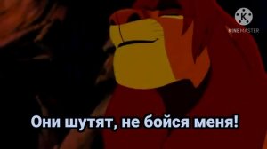 Аскари, сын Шрама и Сараби ( часть 2) Король лев.