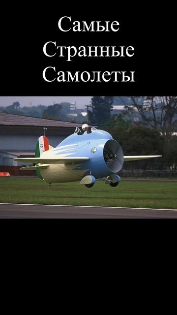 Как думаете, какого самолета не было даже в проэкте?))) #самолеты #странныесамолеты#авиация смотреть онлайн
