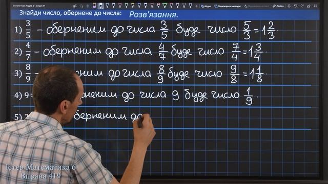 Істер Вправа 419. Математика 6 клас смотреть онлайн