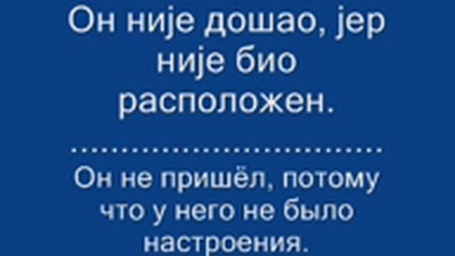 УЧИМО БЕСПЛАТНО СРПСКИ И РУСКИ ЈЕЗИК 76 смотреть онлайн