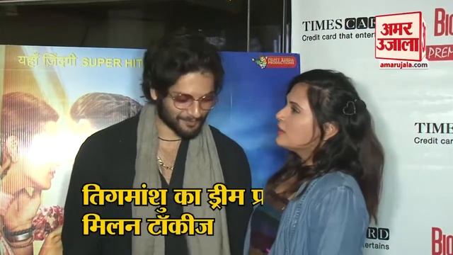Milan Talkies की screening पर girlfriend संग पहुंचे Ali Fazal, poster देख Richa ने कर दी पिटाई смотреть онлайн