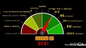 Ультразвук! Проверка слуха