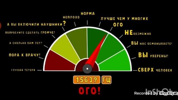 Ультразвук! Проверка слуха