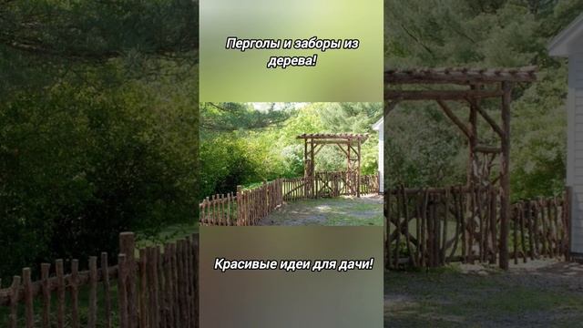 Идеи для дачи #16 смотреть онлайн