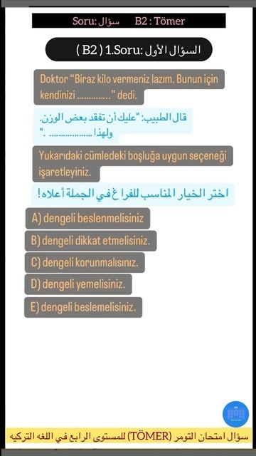 1.Soru-أسئلة أمتحان اللغة التركية المسوى الرابع-تومر-B2:Tömer смотреть онлайн
