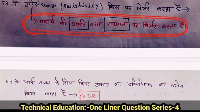 #Resistor | DRDO | UPPCL TG2 | Class-4 | Electrician | All Topic 10000+ One Liner Question Series смотреть онлайн