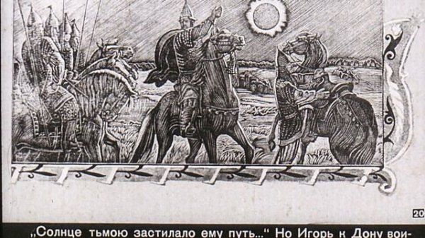 Диафильм Словао о полку Игореве