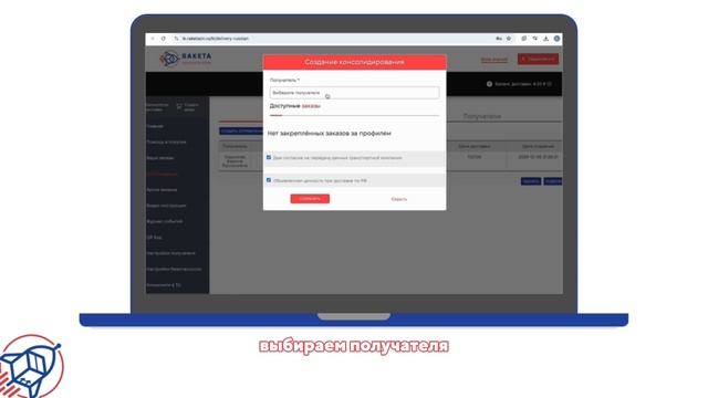 Как создать консолидацию в сервисе RAKETA в 2025 году?