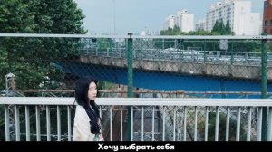 [RUS SUB/Перевод] ITZY – BET ON ME MV