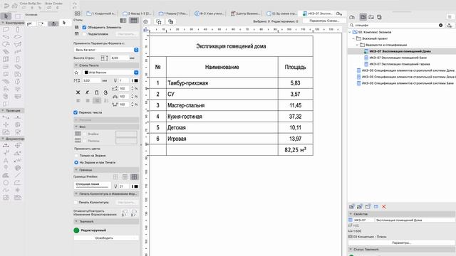 Как работать в проекте Teamwork и как закрыть его в конце рабочего дня/ рабочей сессиии #обучение