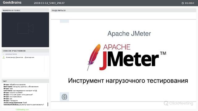 Урок 5. Автоматизированное нагрузочное тестирование на примере Apache Jmeter смотреть онлайн