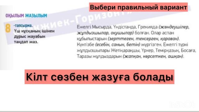 Аспан әлемін зерттеген ұлы көшпенділер. 5 сынып. Қазақ тілі. смотреть онлайн